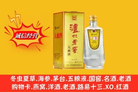 连南县求购回收泸州老窖