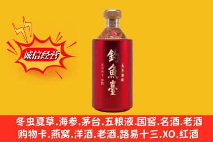 连南县名酒回收钓鱼台酒.jpg